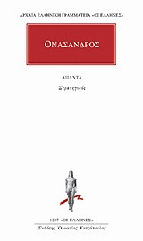 Άπαντα