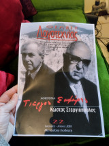 Θέματα Λογοτεχνίας, Τεύχος 22, Ιανουάριος-Απρίλιος 2003