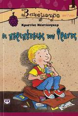 Οι περιπέτειες του Φραντς