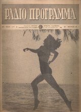 Ραδιοπρόγραμμα, Αριθ.τεύχους 288, 4-10 Δεκεμβρίου 1955