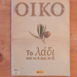Οικο