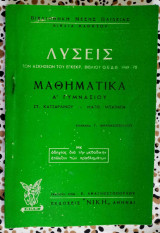 Μαθηματικά Α Λυκείου λύσεις των ασκήσεων του εγκεκριμένου βιβλίου 1969-1970