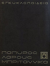 Εγκυκλοπαίδεια Πάπυρος Λαρούς Μπριτάννικα Τόμος 9
