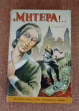 Μητέρα!...