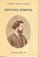 Ζωντανά Κείμενα