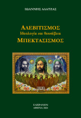 Αλεβιτισμός: Ιδεολογία και θεοσέβεια