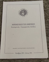 Μοριακή βάση τών ασθενειών
