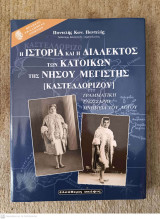 Η Ιστορία Και Η Διάλεκτος Των Κατοίκων Της Νήσου Μεγίστης (Καστελόριζου)