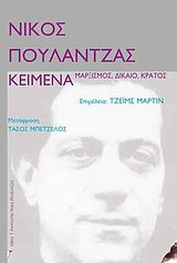 Κείμενα: μαρξισμός, δίκαιο, κράτος