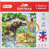 Ζούγκλα: 2 Πάζλ