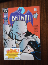 Batman Περιπετειες νο 7 Εξαγριωμενη σαυρα