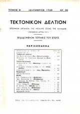 Τεκτονικόν Δελτίον - 1958 - Τόμος Β΄- Τεύχος 36