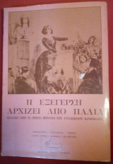 Η ΕΞΕΓΕΡΣΗ ΑΡΧΙΖΕΙ ΑΠΟ ΠΑΛΙΑ