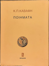 Ποιήματα