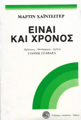 Είναι και ο χρόνος