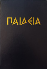Παιδεία γ΄ τόμος