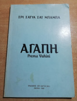 Αγάπη - Prema Vahini