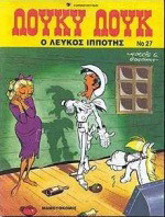 Ο λευκός ιππότης