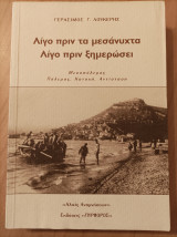 Λίγο πριν τα μεσάνυχτα-Λίγο πριν ξημερώσει