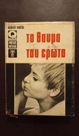 Εγκυκλοπαιδεια Ψυχολογιας Quick Neue Revue 8 τόμοι