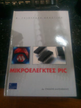 Μικροελεγκτές pic