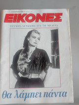 Τεύχος-λεύκωμα για τη Μελίνα