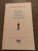 525 τάγμα πεζικού