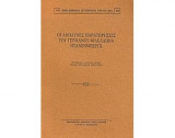 Οι ανώδυνες παρατηρήσεις του γερμανού φιλέλληνα Ντάνενμπεργκ