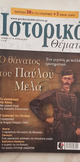 Ιστορικα θέματα τεύχος 173