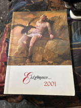 Ελέχθησαν 2001