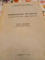 Σημειώσεις Φυσικής (Δυναμική των ρευστών-Όργανα-Θερμότης)