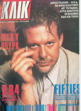 Κλικ Νο 8 (1987)