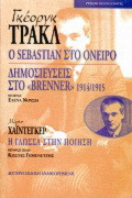 Georg Trakl: Ο Sebastian στο όνειρο. Δημοσιεύσεις στο "Brenner" 1914-1915. Martin Heidegger: Η γλώσσα στην ποίηση.