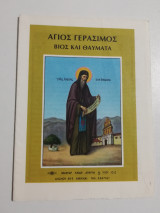Άγιος Γεράσιμος βίος και θαύματα