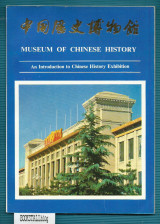 Museum of Chinese History