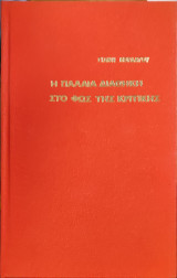 Η Παλαιά Διαθήκη στο φως της κριτικής