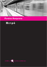 Μετρό