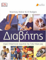 Διαβήτης