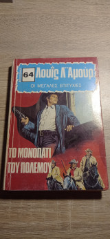 Το μονοπάτι του πολέμου