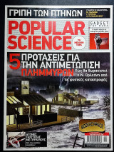 Popular science τεύχος - Φεβρουάριος 2006