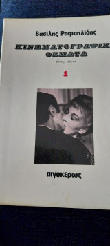 Κινηματογραφικα θεματα (6 τομοι)