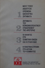 Νέου τύπου ανάπτυξη, ορισμένα ιδεολογικά ζητήματα, και άλλα