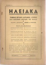 Ηλειακά, τεύχος ια', 1957