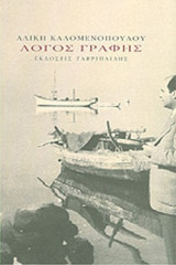 ΛΟΓΟΣ ΓΡΑΦΗΣ