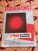 Σοσιαλισμός από τα κάτω. Τεύχος 125, Νοέμβρης-Δεκέμβρης 2017