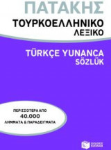 Τουρκοελληνικό λεξικό