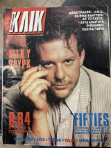 Κλικ τεύχος 8 (Νοέμβριος 1987)