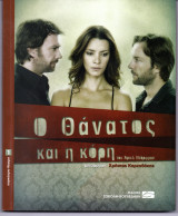 Θεατρικό Πρόγραμμα "Ο θάνατος και η κόρη" (Θέατρο Άνεσις 2010) Χρήστος Καρχαδάκης