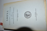 Αθηνα συγγραμμα περιοδικον τ.71 (1970)