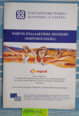 Οδηγός Εναλλακτικής Πίστωσης (Μικροπίστωσης)